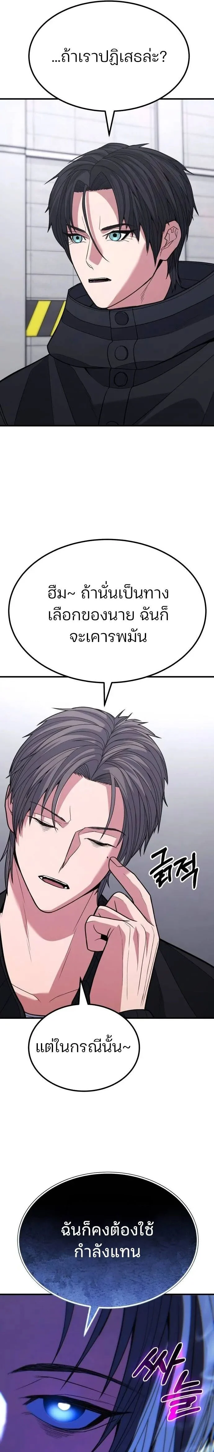 Expelled Hero Is Too Strong ฮีโร่ผู้แข็งแกร่งถูกไล่ออกจากกิลด์อันดับหนึ่ง ตอนที่ 40 page 3