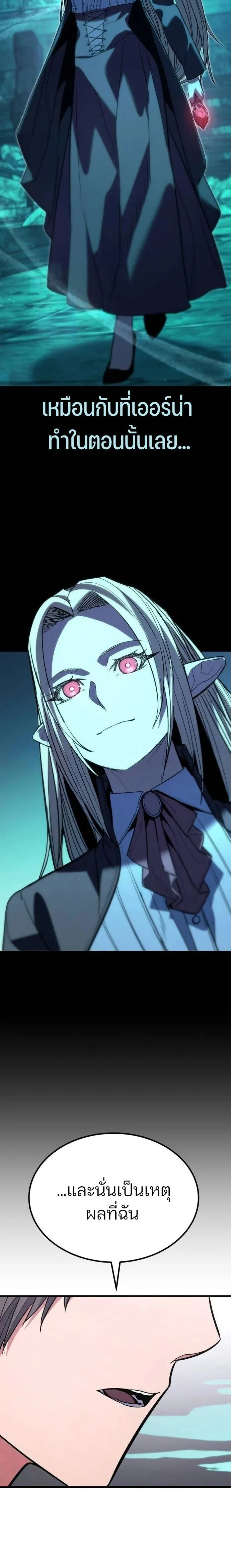 Expelled Hero Is Too Strong ฮีโร่ผู้แข็งแกร่งถูกไล่ออกจากกิลด์อันดับหนึ่ง ตอนที่ 40 page 8