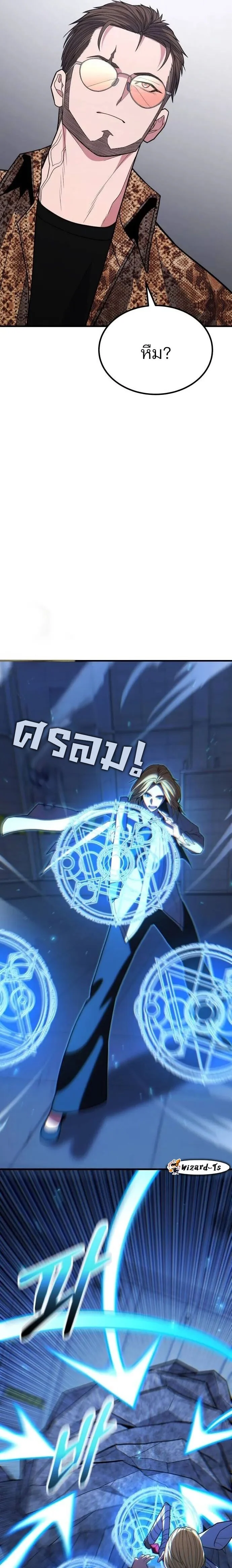 Expelled Hero Is Too Strong ฮีโร่ผู้แข็งแกร่งถูกไล่ออกจากกิลด์อันดับหนึ่ง ตอนที่ 40 page 15