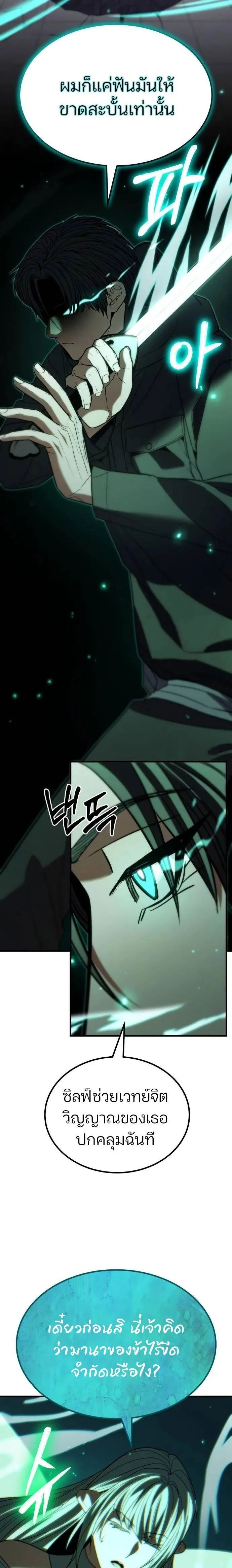 Expelled Hero Is Too Strong ฮีโร่ผู้แข็งแกร่งถูกไล่ออกจากกิลด์อันดับหนึ่ง ตอนที่ 40 page 18