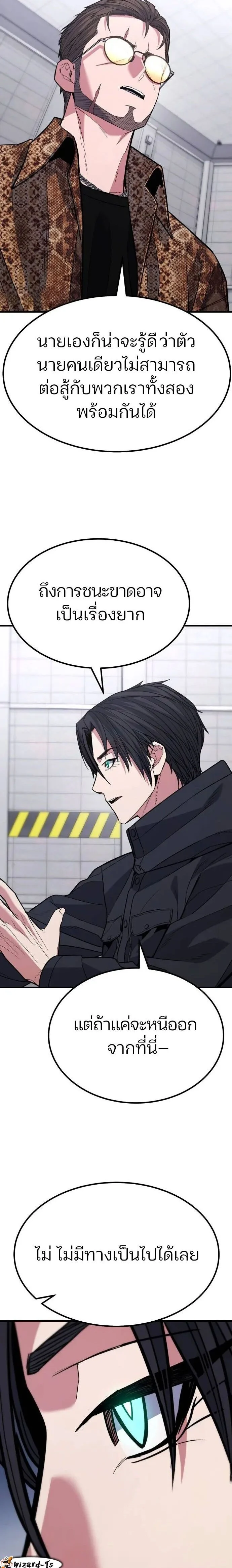 Expelled Hero Is Too Strong ฮีโร่ผู้แข็งแกร่งถูกไล่ออกจากกิลด์อันดับหนึ่ง ตอนที่ 40 page 25