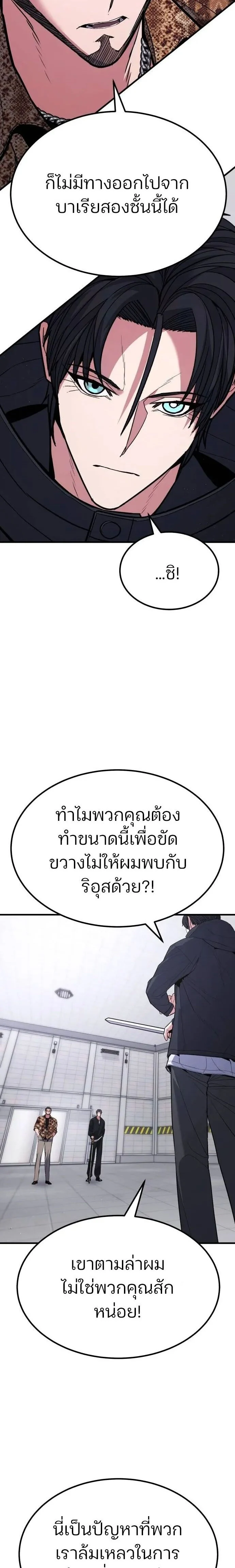 Expelled Hero Is Too Strong ฮีโร่ผู้แข็งแกร่งถูกไล่ออกจากกิลด์อันดับหนึ่ง ตอนที่ 40 page 28