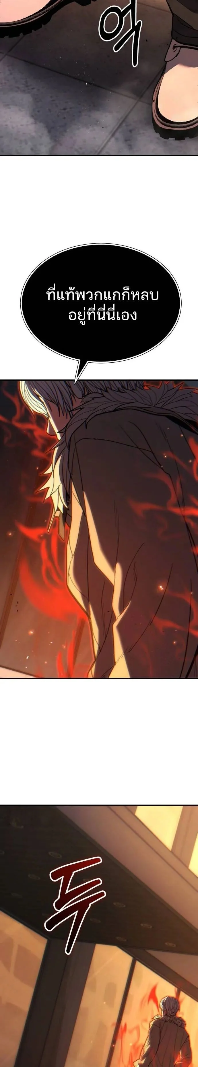 Expelled Hero Is Too Strong ฮีโร่ผู้แข็งแกร่งถูกไล่ออกจากกิลด์อันดับหนึ่ง ตอนที่ 40 page 31