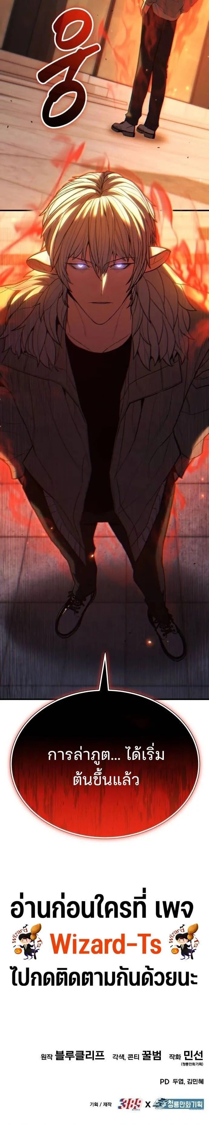 Expelled Hero Is Too Strong ฮีโร่ผู้แข็งแกร่งถูกไล่ออกจากกิลด์อันดับหนึ่ง ตอนที่ 40 page 32