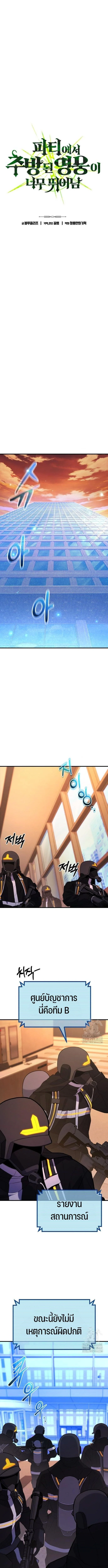 Expelled Hero Is Too Strong ฮีโร่ผู้แข็งแกร่งถูกไล่ออกจากกิลด์อันดับหนึ่ง ตอนที่ 41 page 1