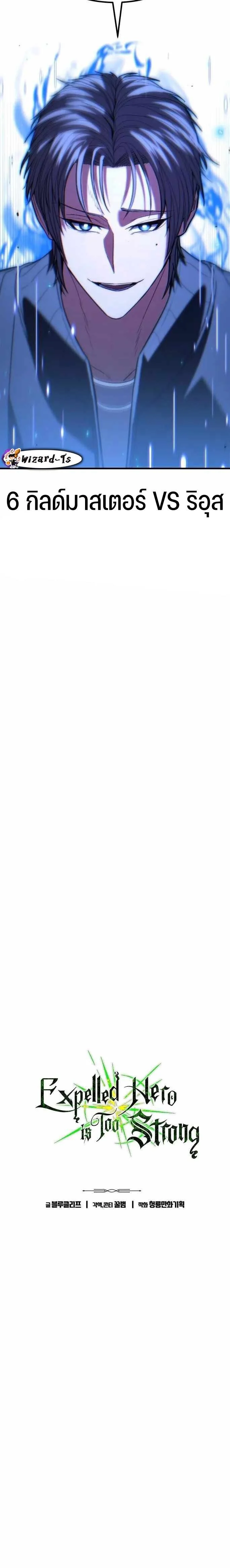 Expelled Hero Is Too Strong ฮีโร่ผู้แข็งแกร่งถูกไล่ออกจากกิลด์อันดับหนึ่ง ตอนที่ 42 page 3