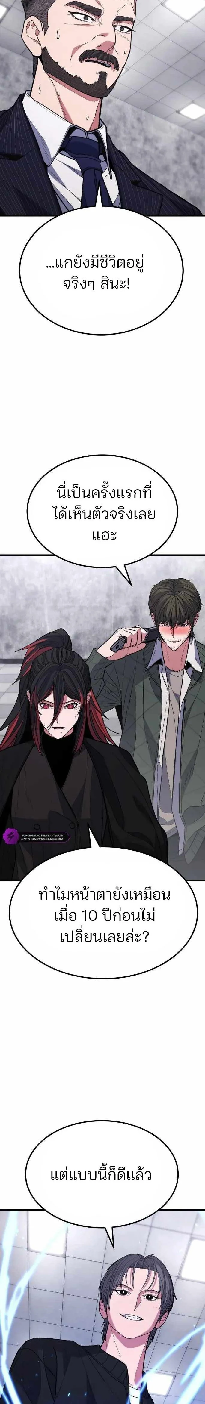 Expelled Hero Is Too Strong ฮีโร่ผู้แข็งแกร่งถูกไล่ออกจากกิลด์อันดับหนึ่ง ตอนที่ 42 page 5