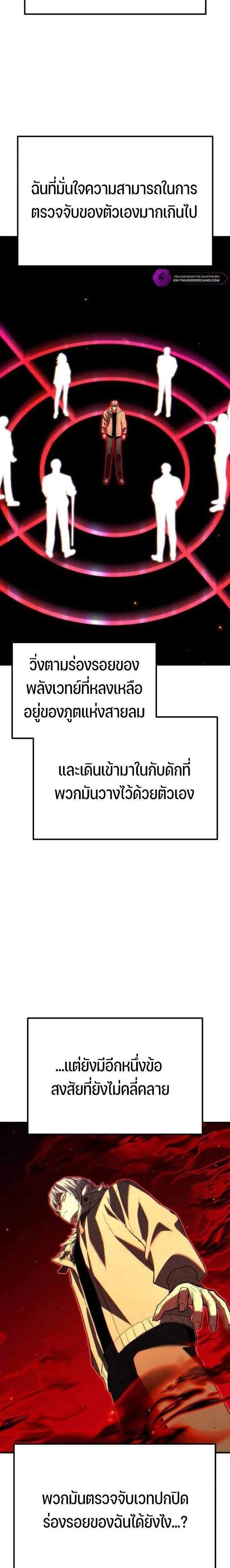 Expelled Hero Is Too Strong ฮีโร่ผู้แข็งแกร่งถูกไล่ออกจากกิลด์อันดับหนึ่ง ตอนที่ 42 page 8