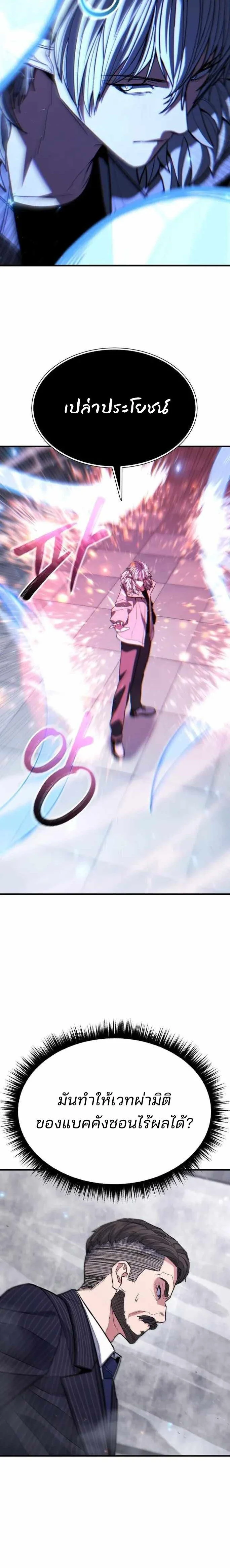 Expelled Hero Is Too Strong ฮีโร่ผู้แข็งแกร่งถูกไล่ออกจากกิลด์อันดับหนึ่ง ตอนที่ 42 page 10