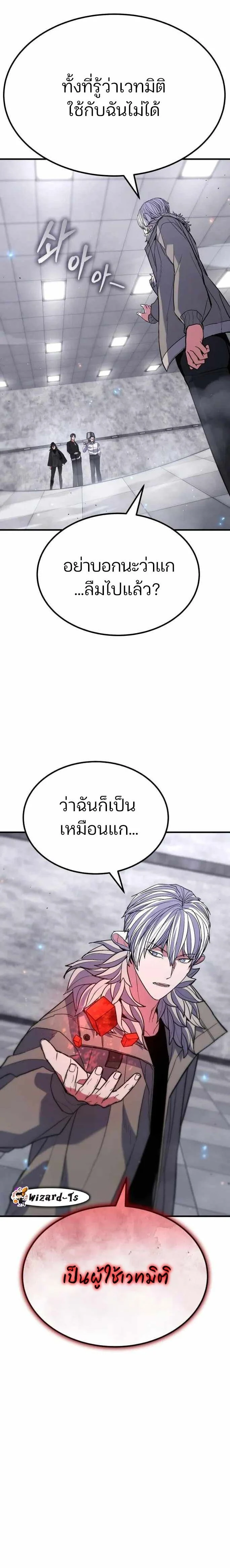 Expelled Hero Is Too Strong ฮีโร่ผู้แข็งแกร่งถูกไล่ออกจากกิลด์อันดับหนึ่ง ตอนที่ 42 page 11