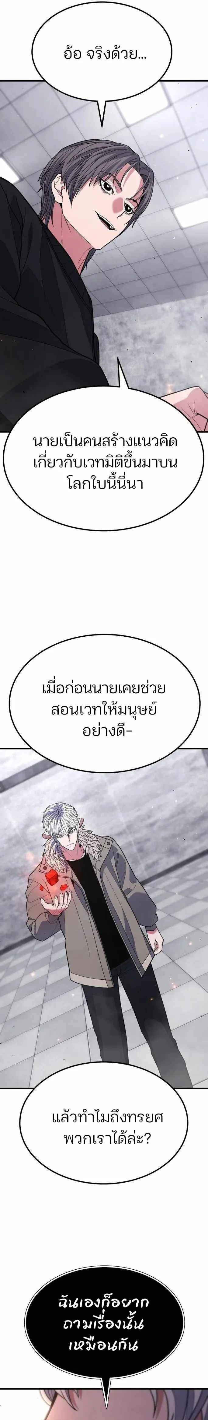 Expelled Hero Is Too Strong ฮีโร่ผู้แข็งแกร่งถูกไล่ออกจากกิลด์อันดับหนึ่ง ตอนที่ 42 page 12