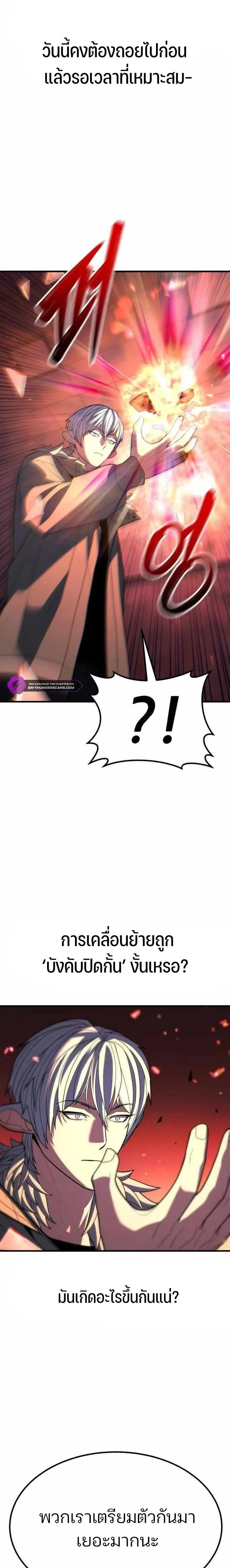 Expelled Hero Is Too Strong ฮีโร่ผู้แข็งแกร่งถูกไล่ออกจากกิลด์อันดับหนึ่ง ตอนที่ 42 page 15