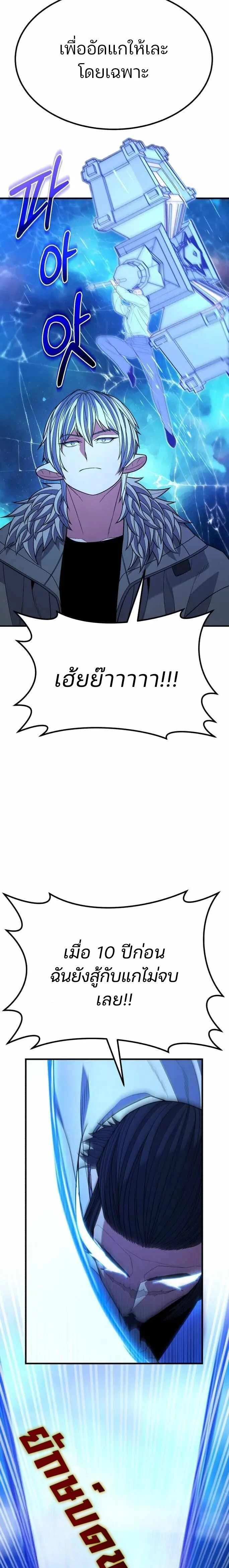 Expelled Hero Is Too Strong ฮีโร่ผู้แข็งแกร่งถูกไล่ออกจากกิลด์อันดับหนึ่ง ตอนที่ 42 page 18