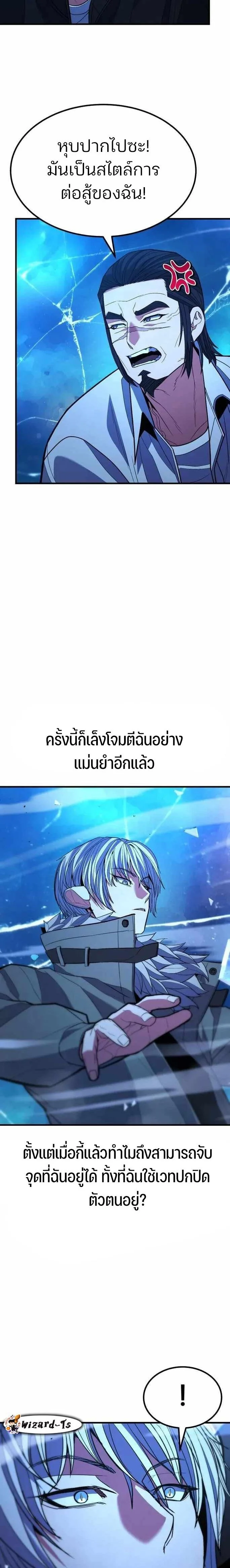 Expelled Hero Is Too Strong ฮีโร่ผู้แข็งแกร่งถูกไล่ออกจากกิลด์อันดับหนึ่ง ตอนที่ 42 page 20