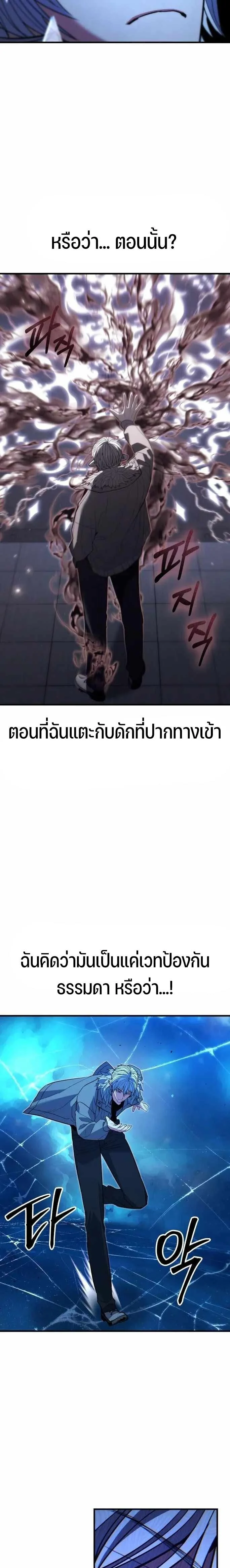 Expelled Hero Is Too Strong ฮีโร่ผู้แข็งแกร่งถูกไล่ออกจากกิลด์อันดับหนึ่ง ตอนที่ 42 page 21