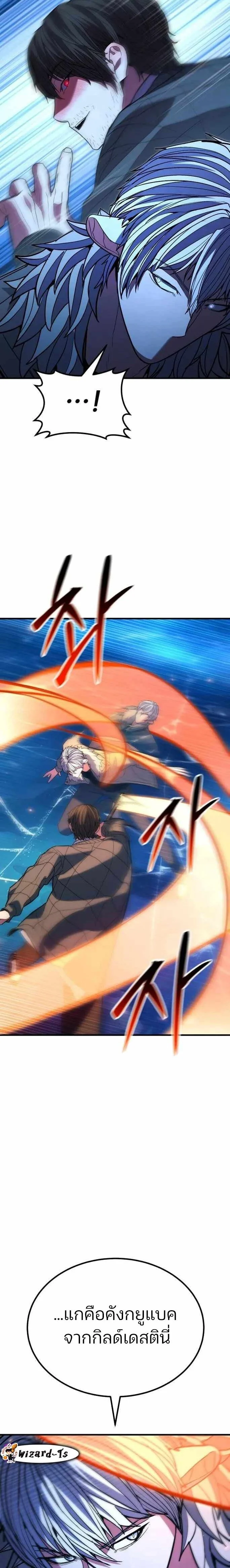 Expelled Hero Is Too Strong ฮีโร่ผู้แข็งแกร่งถูกไล่ออกจากกิลด์อันดับหนึ่ง ตอนที่ 42 page 23