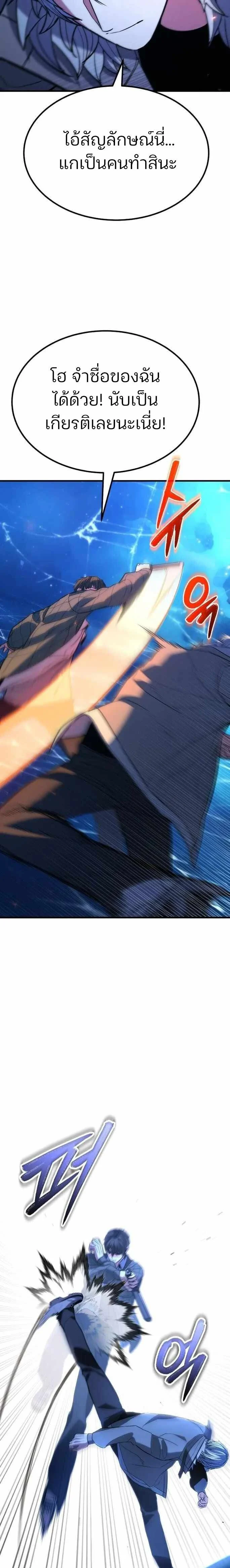 Expelled Hero Is Too Strong ฮีโร่ผู้แข็งแกร่งถูกไล่ออกจากกิลด์อันดับหนึ่ง ตอนที่ 42 page 24