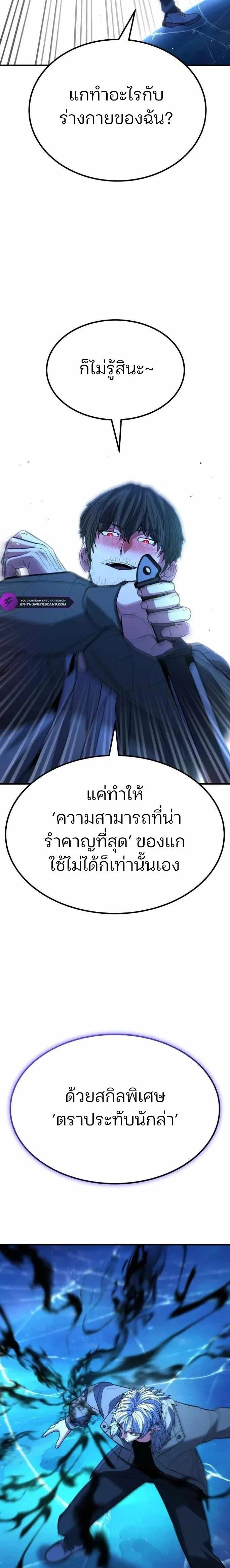 Expelled Hero Is Too Strong ฮีโร่ผู้แข็งแกร่งถูกไล่ออกจากกิลด์อันดับหนึ่ง ตอนที่ 42 page 25