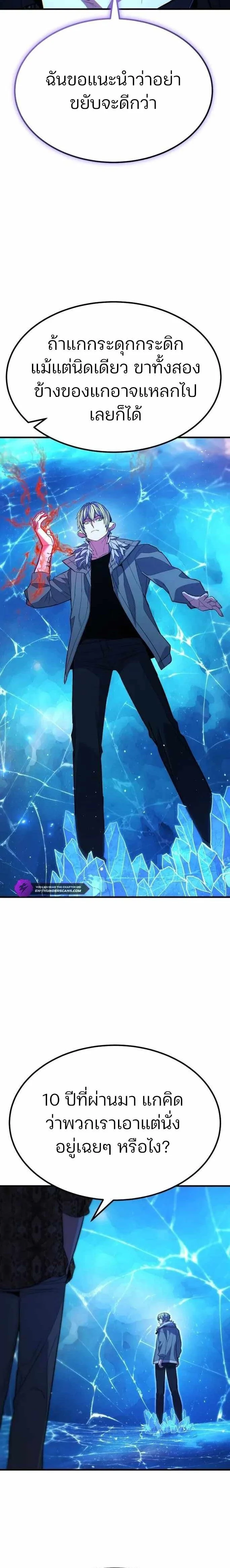 Expelled Hero Is Too Strong ฮีโร่ผู้แข็งแกร่งถูกไล่ออกจากกิลด์อันดับหนึ่ง ตอนที่ 42 page 28