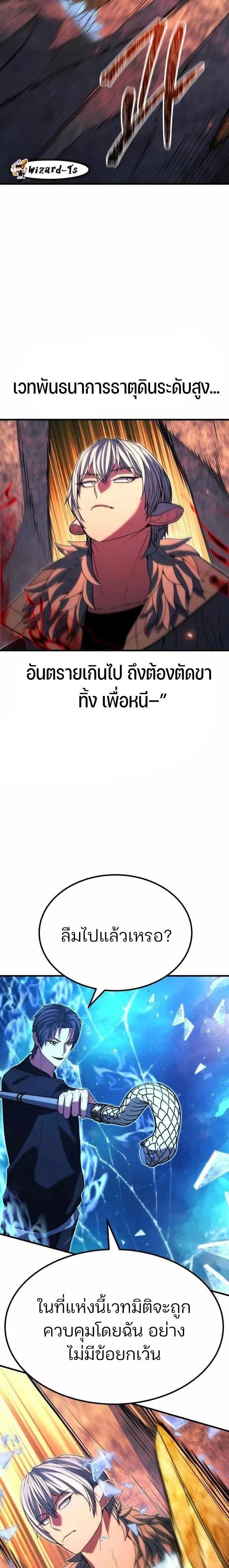 Expelled Hero Is Too Strong ฮีโร่ผู้แข็งแกร่งถูกไล่ออกจากกิลด์อันดับหนึ่ง ตอนที่ 42 page 30