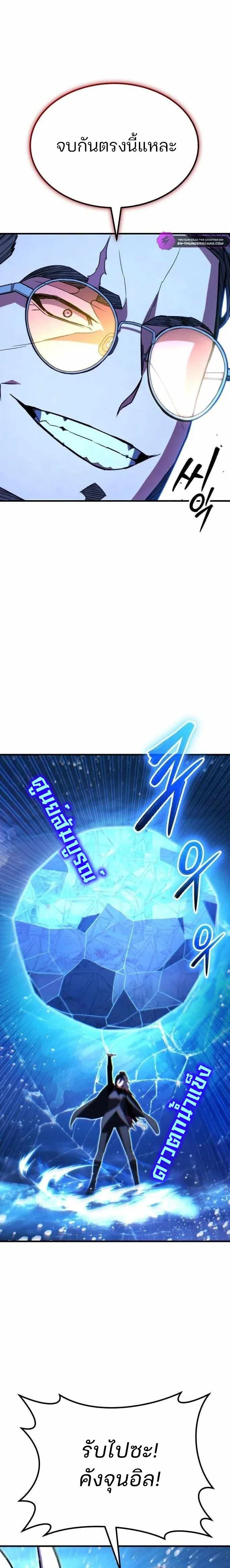 Expelled Hero Is Too Strong ฮีโร่ผู้แข็งแกร่งถูกไล่ออกจากกิลด์อันดับหนึ่ง ตอนที่ 42 page 32