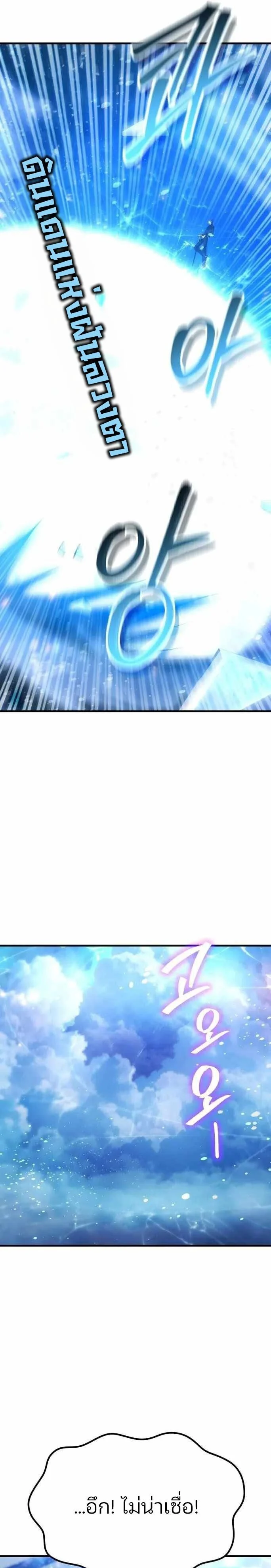 Expelled Hero Is Too Strong ฮีโร่ผู้แข็งแกร่งถูกไล่ออกจากกิลด์อันดับหนึ่ง ตอนที่ 42 page 36
