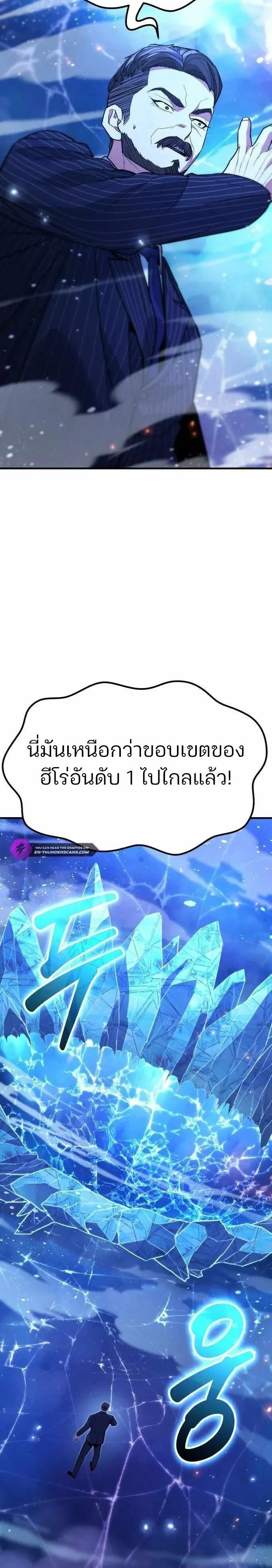 Expelled Hero Is Too Strong ฮีโร่ผู้แข็งแกร่งถูกไล่ออกจากกิลด์อันดับหนึ่ง ตอนที่ 42 page 37