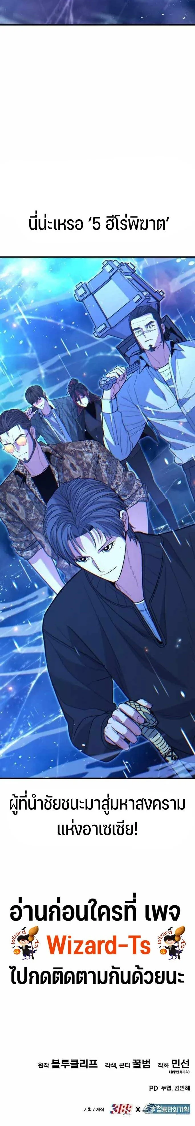 Expelled Hero Is Too Strong ฮีโร่ผู้แข็งแกร่งถูกไล่ออกจากกิลด์อันดับหนึ่ง ตอนที่ 42 page 38