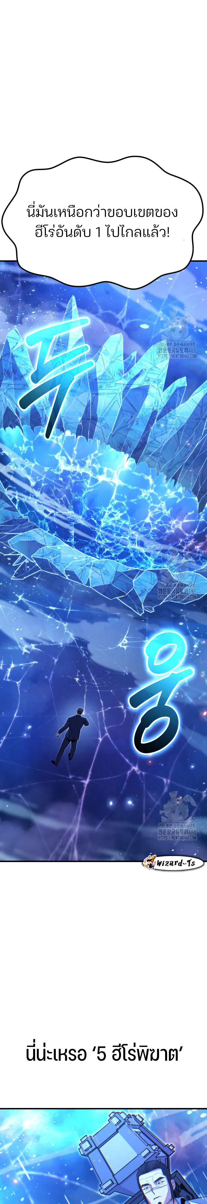 Expelled Hero Is Too Strong ฮีโร่ผู้แข็งแกร่งถูกไล่ออกจากกิลด์อันดับหนึ่ง ตอนที่ 43 page 2