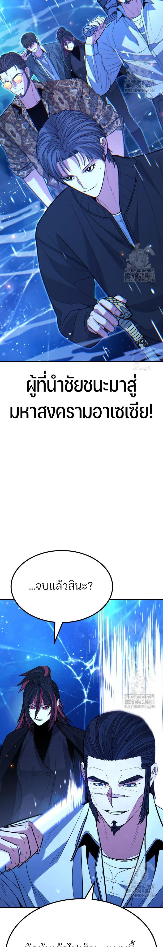 Expelled Hero Is Too Strong ฮีโร่ผู้แข็งแกร่งถูกไล่ออกจากกิลด์อันดับหนึ่ง ตอนที่ 43 page 3