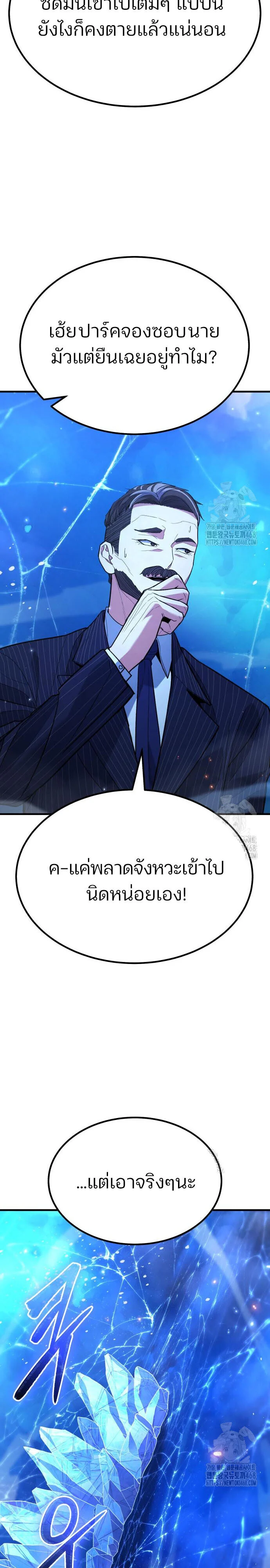 Expelled Hero Is Too Strong ฮีโร่ผู้แข็งแกร่งถูกไล่ออกจากกิลด์อันดับหนึ่ง ตอนที่ 43 page 4