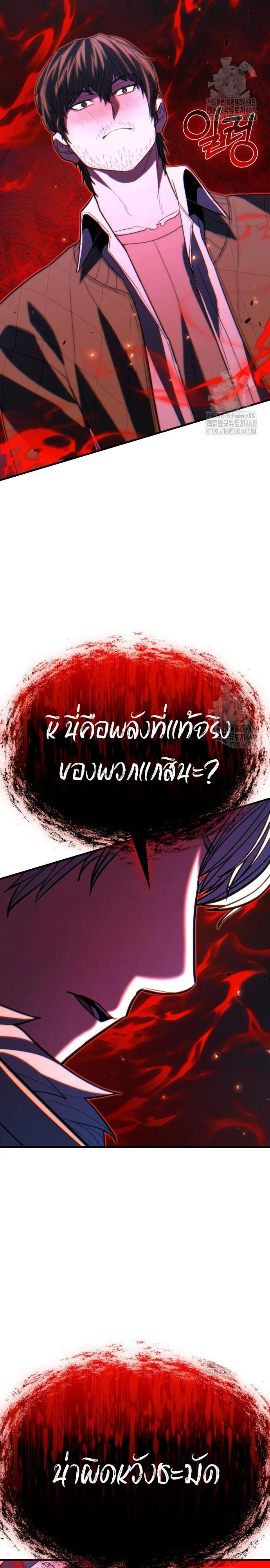 Expelled Hero Is Too Strong ฮีโร่ผู้แข็งแกร่งถูกไล่ออกจากกิลด์อันดับหนึ่ง ตอนที่ 43 page 7