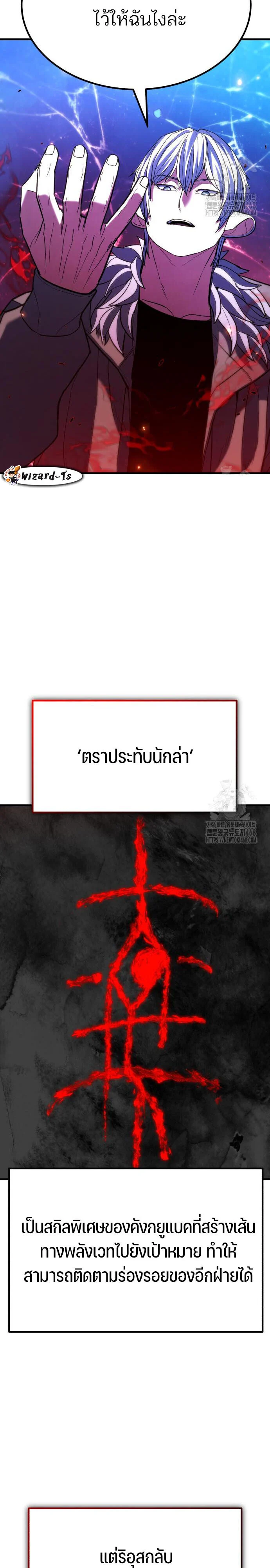 Expelled Hero Is Too Strong ฮีโร่ผู้แข็งแกร่งถูกไล่ออกจากกิลด์อันดับหนึ่ง ตอนที่ 43 page 16