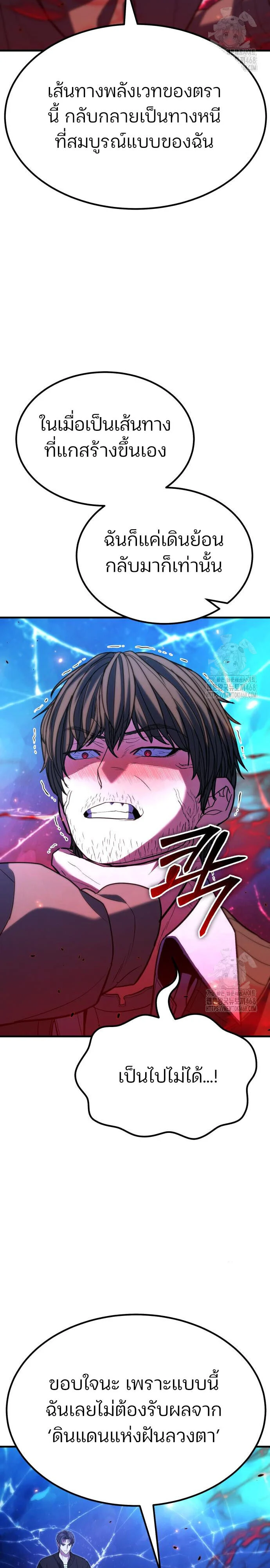 Expelled Hero Is Too Strong ฮีโร่ผู้แข็งแกร่งถูกไล่ออกจากกิลด์อันดับหนึ่ง ตอนที่ 43 page 18