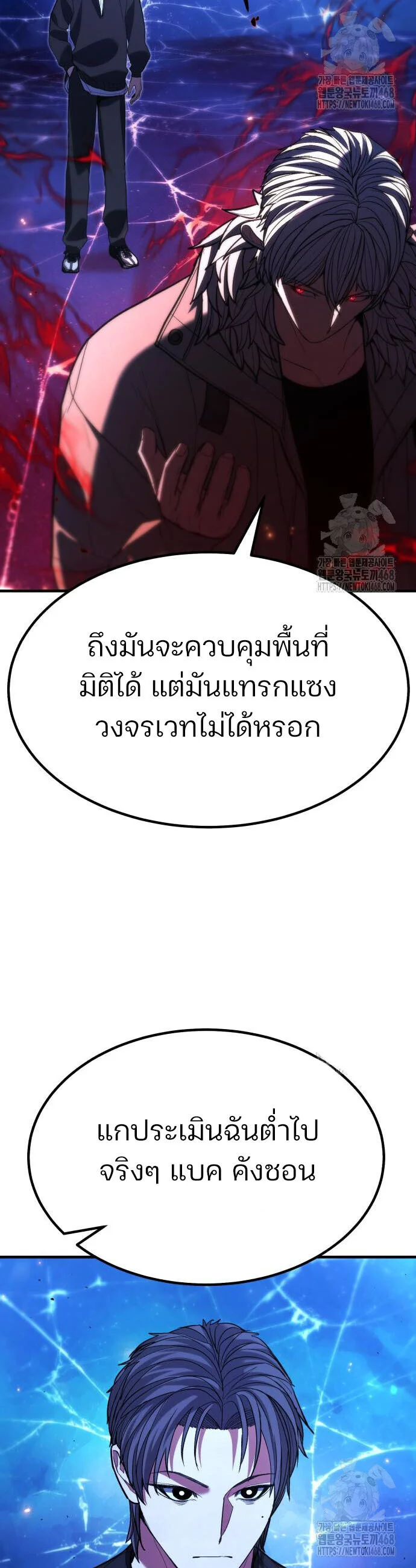 Expelled Hero Is Too Strong ฮีโร่ผู้แข็งแกร่งถูกไล่ออกจากกิลด์อันดับหนึ่ง ตอนที่ 43 page 19