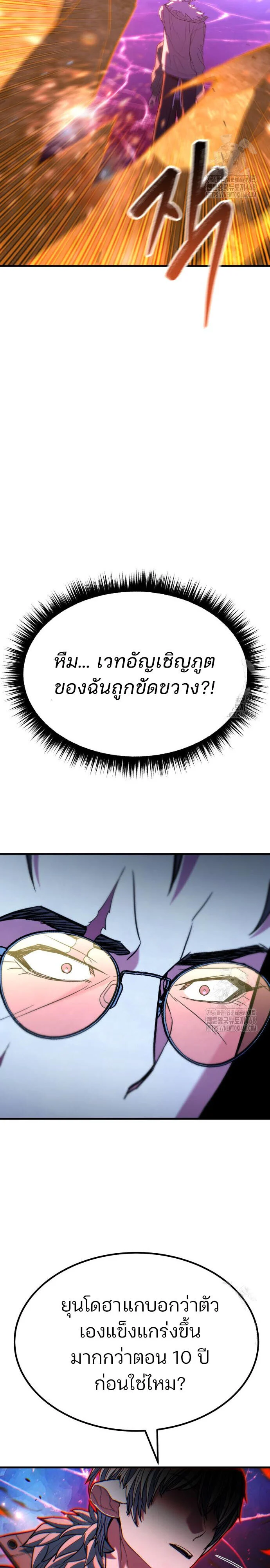 Expelled Hero Is Too Strong ฮีโร่ผู้แข็งแกร่งถูกไล่ออกจากกิลด์อันดับหนึ่ง ตอนที่ 43 page 21