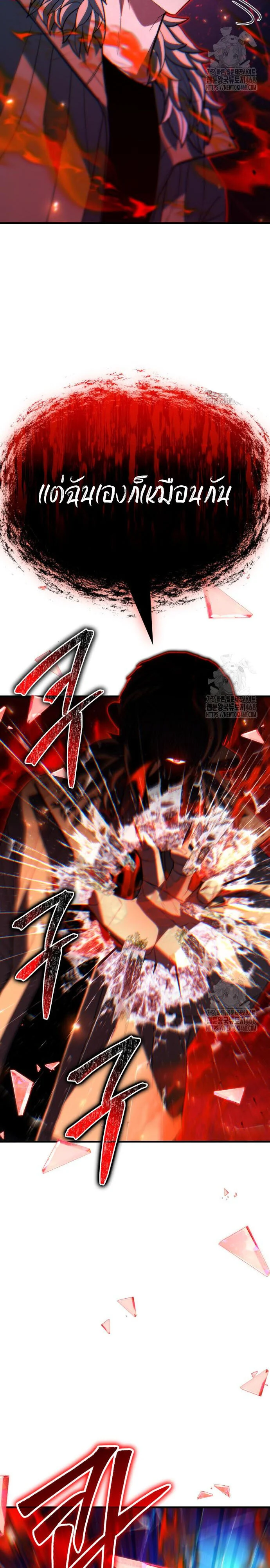 Expelled Hero Is Too Strong ฮีโร่ผู้แข็งแกร่งถูกไล่ออกจากกิลด์อันดับหนึ่ง ตอนที่ 43 page 22