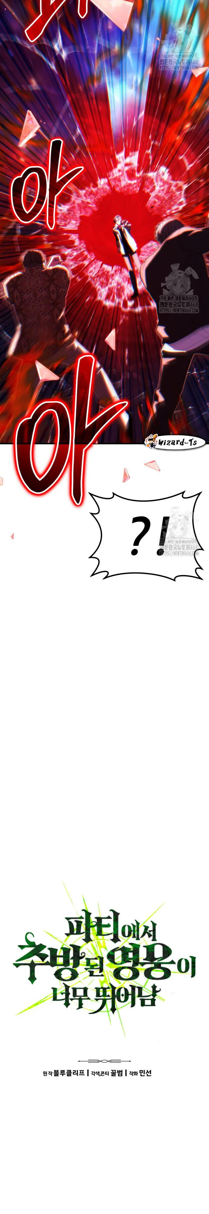 Expelled Hero Is Too Strong ฮีโร่ผู้แข็งแกร่งถูกไล่ออกจากกิลด์อันดับหนึ่ง ตอนที่ 43 page 23