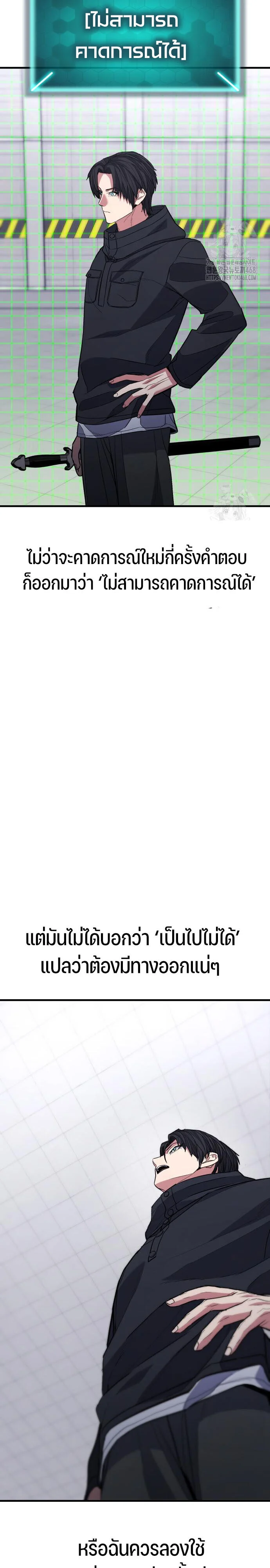 Expelled Hero Is Too Strong ฮีโร่ผู้แข็งแกร่งถูกไล่ออกจากกิลด์อันดับหนึ่ง ตอนที่ 43 page 27