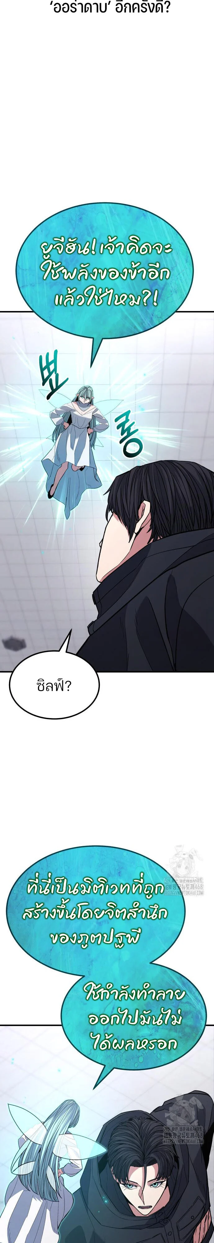 Expelled Hero Is Too Strong ฮีโร่ผู้แข็งแกร่งถูกไล่ออกจากกิลด์อันดับหนึ่ง ตอนที่ 43 page 28