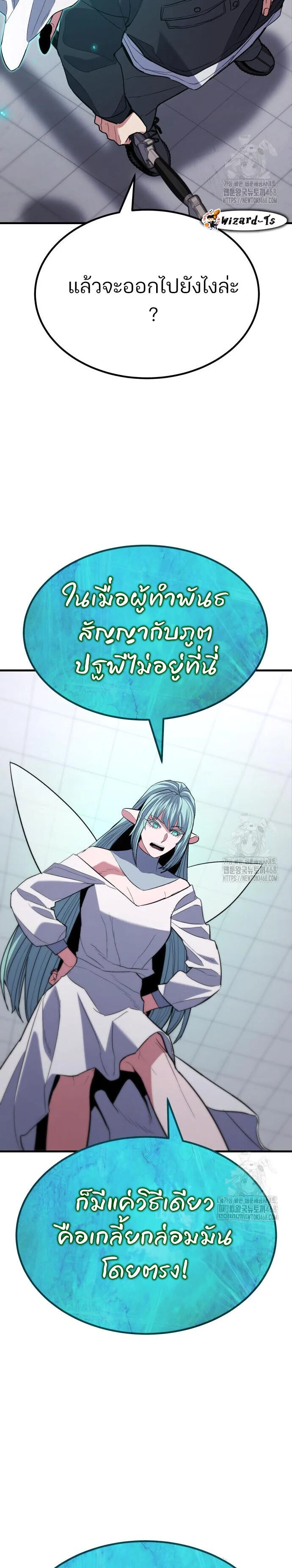 Expelled Hero Is Too Strong ฮีโร่ผู้แข็งแกร่งถูกไล่ออกจากกิลด์อันดับหนึ่ง ตอนที่ 43 page 29