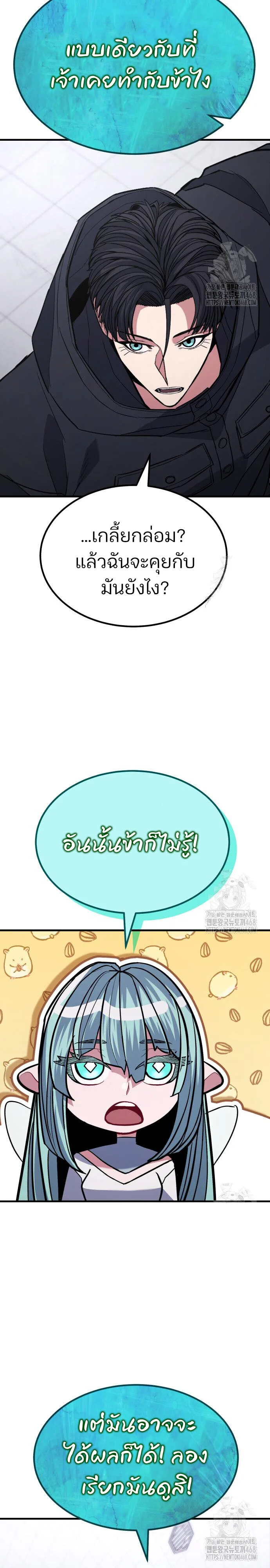 Expelled Hero Is Too Strong ฮีโร่ผู้แข็งแกร่งถูกไล่ออกจากกิลด์อันดับหนึ่ง ตอนที่ 43 page 30