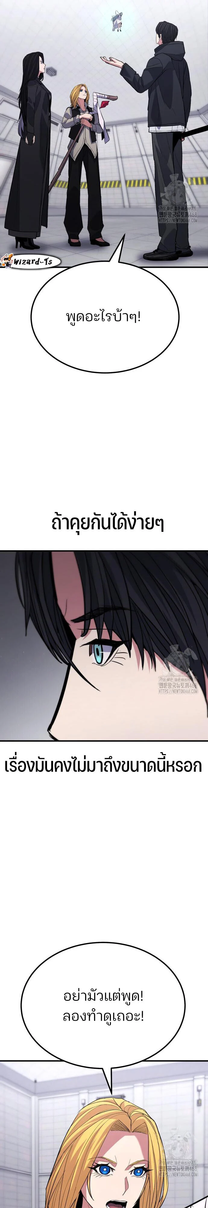 Expelled Hero Is Too Strong ฮีโร่ผู้แข็งแกร่งถูกไล่ออกจากกิลด์อันดับหนึ่ง ตอนที่ 43 page 31