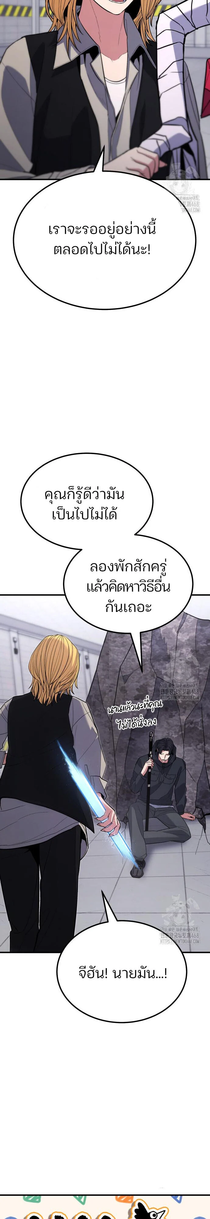Expelled Hero Is Too Strong ฮีโร่ผู้แข็งแกร่งถูกไล่ออกจากกิลด์อันดับหนึ่ง ตอนที่ 43 page 32