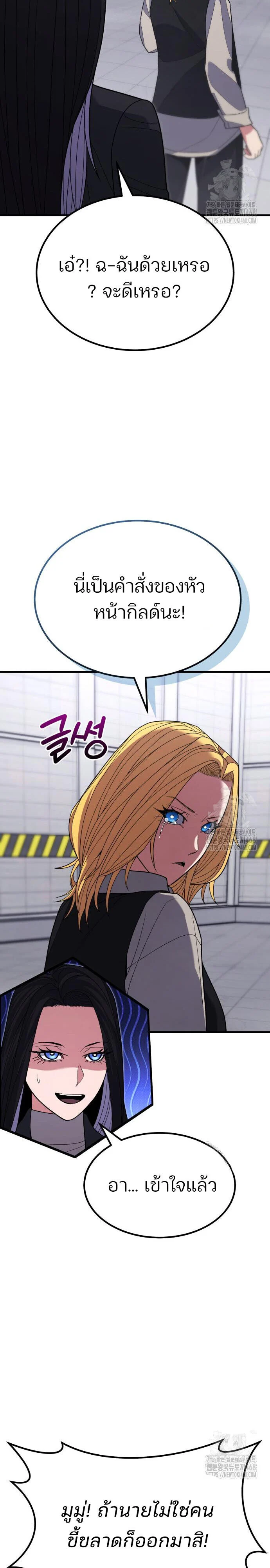 Expelled Hero Is Too Strong ฮีโร่ผู้แข็งแกร่งถูกไล่ออกจากกิลด์อันดับหนึ่ง ตอนที่ 43 page 35