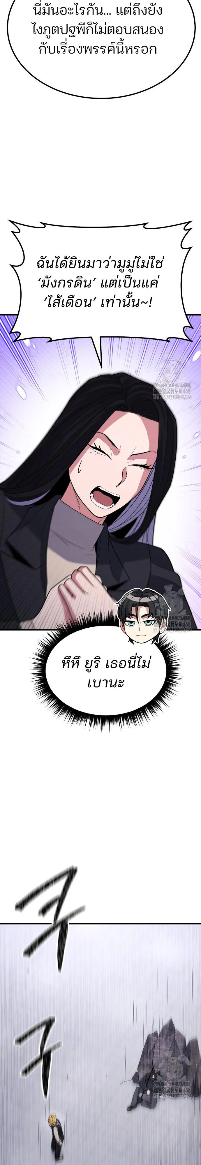 Expelled Hero Is Too Strong ฮีโร่ผู้แข็งแกร่งถูกไล่ออกจากกิลด์อันดับหนึ่ง ตอนที่ 43 page 37