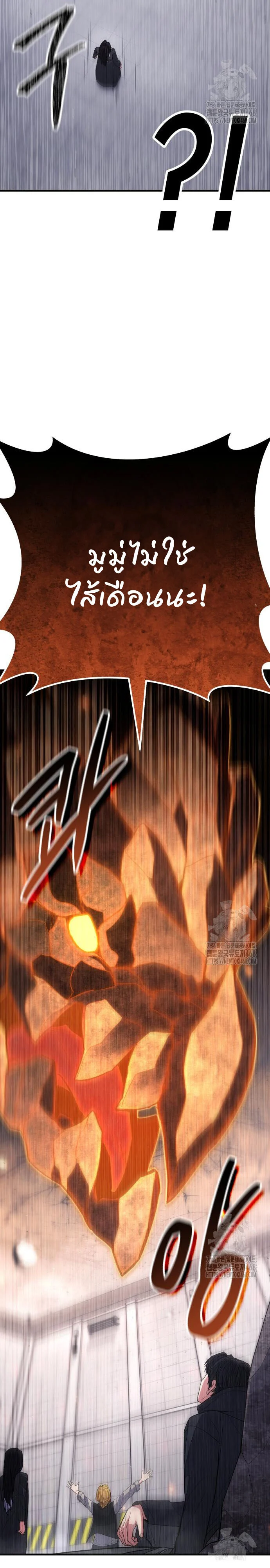 Expelled Hero Is Too Strong ฮีโร่ผู้แข็งแกร่งถูกไล่ออกจากกิลด์อันดับหนึ่ง ตอนที่ 43 page 38