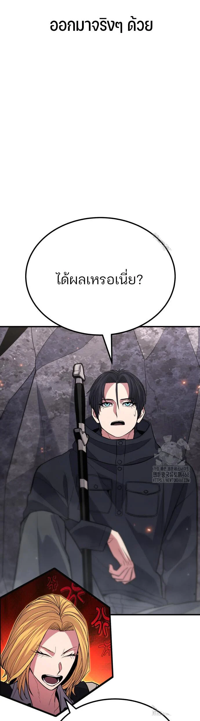 Expelled Hero Is Too Strong ฮีโร่ผู้แข็งแกร่งถูกไล่ออกจากกิลด์อันดับหนึ่ง ตอนที่ 43 page 39