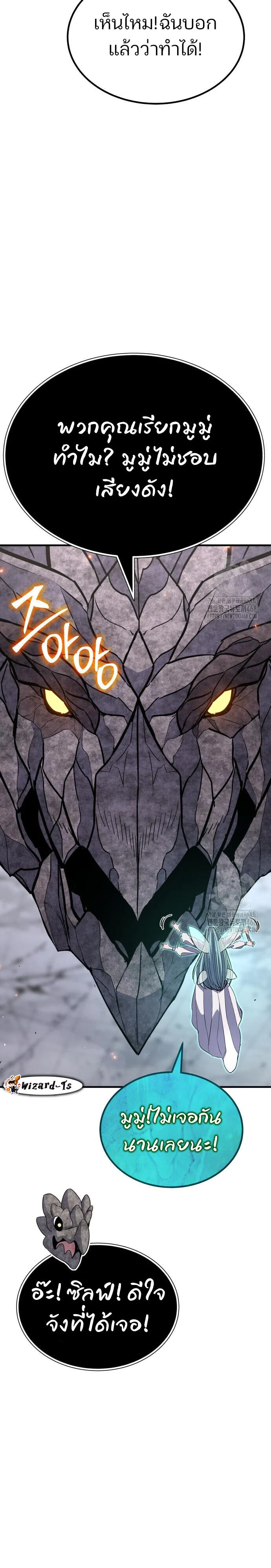 Expelled Hero Is Too Strong ฮีโร่ผู้แข็งแกร่งถูกไล่ออกจากกิลด์อันดับหนึ่ง ตอนที่ 43 page 40