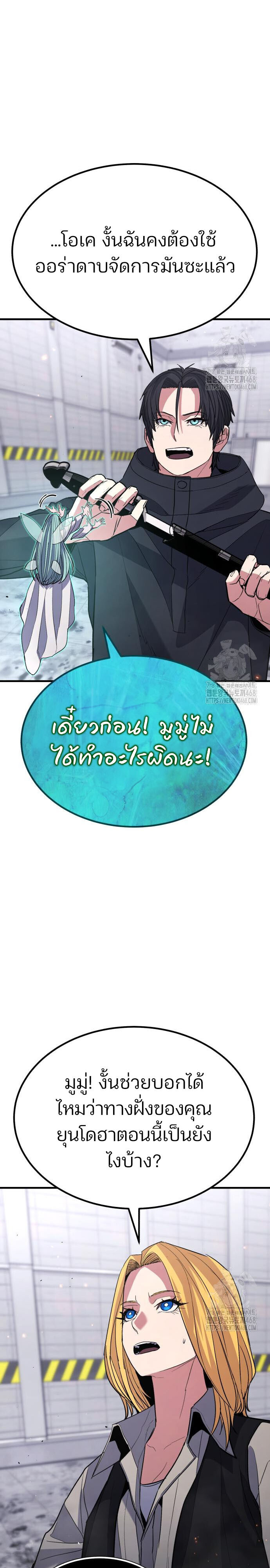 Expelled Hero Is Too Strong ฮีโร่ผู้แข็งแกร่งถูกไล่ออกจากกิลด์อันดับหนึ่ง ตอนที่ 43 page 42